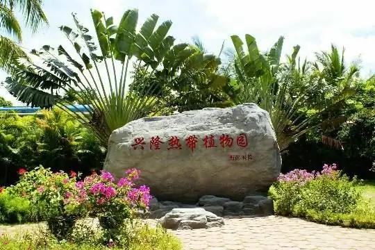 Taman Botani Tropika Xinglong