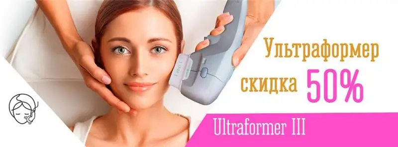 зураг: Ultraformer: зуны улиралд зориулсан сайхан бие!